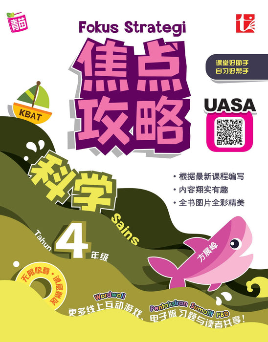 Fokus Strategi 焦点攻略 Tahun 4 年级 4