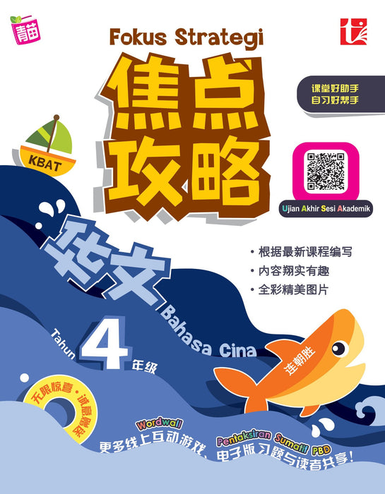 Fokus Strategi 焦点攻略 Tahun 4 年级 4