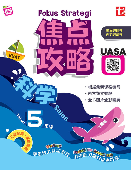 Fokus Strategi 焦点攻略 Tahun 5 年级 5