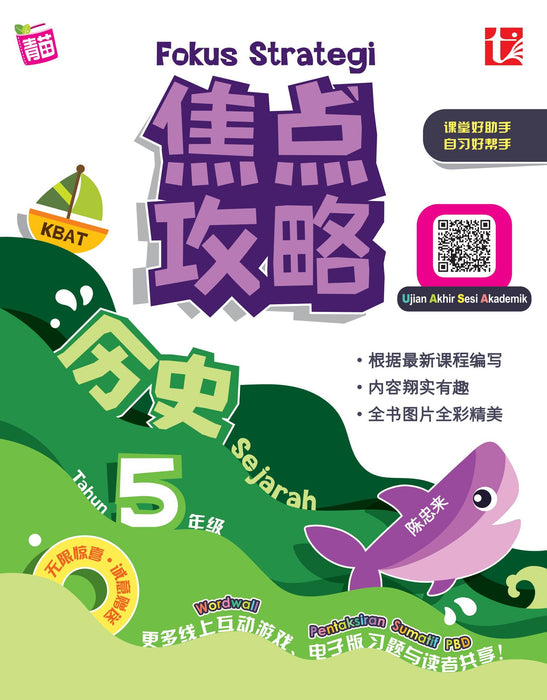 Fokus Strategi 焦点攻略 Tahun 5 年级 5