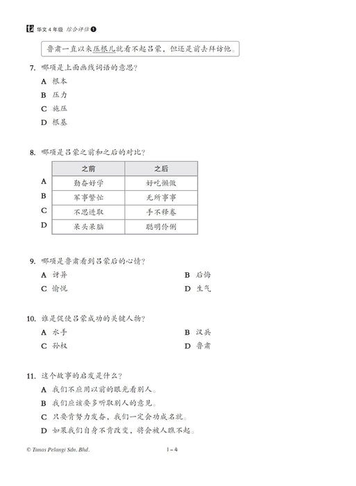 Bank Soalan Pentaksiran Sumatif 2023 综合评估 4 年级 华文