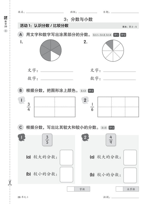 Pentaksiran Bilik Darjah 2023 课堂评估 2B 年级 数学 Matematik