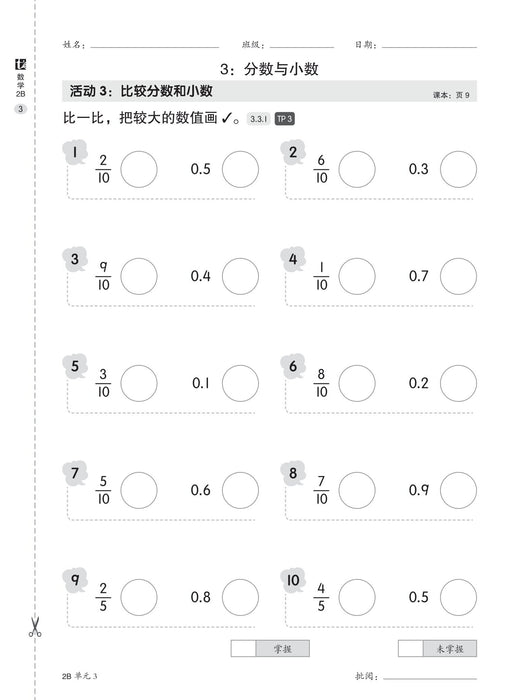 Pentaksiran Bilik Darjah 2023 课堂评估 2B 年级 数学 Matematik