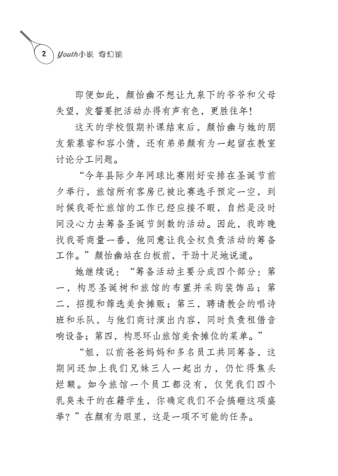 环山镇之阴魂不散的网球队