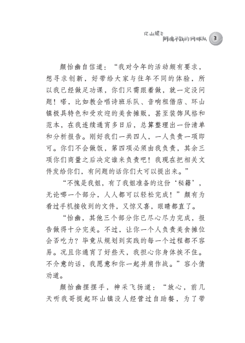 环山镇之阴魂不散的网球队