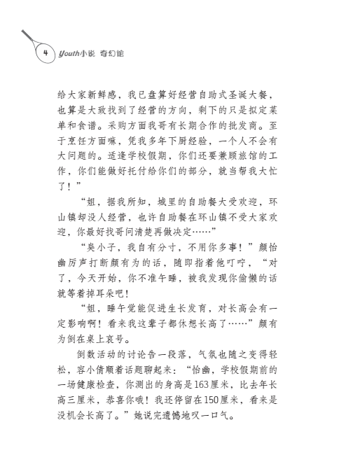 环山镇之阴魂不散的网球队