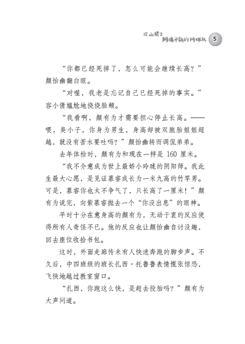 环山镇之阴魂不散的网球队