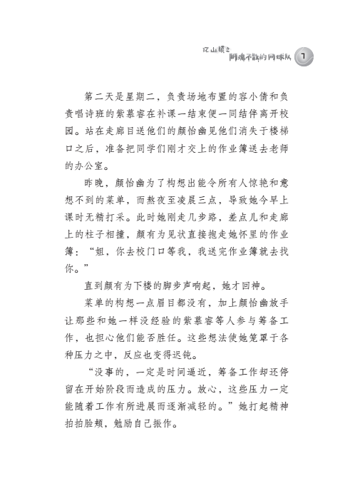 环山镇之阴魂不散的网球队