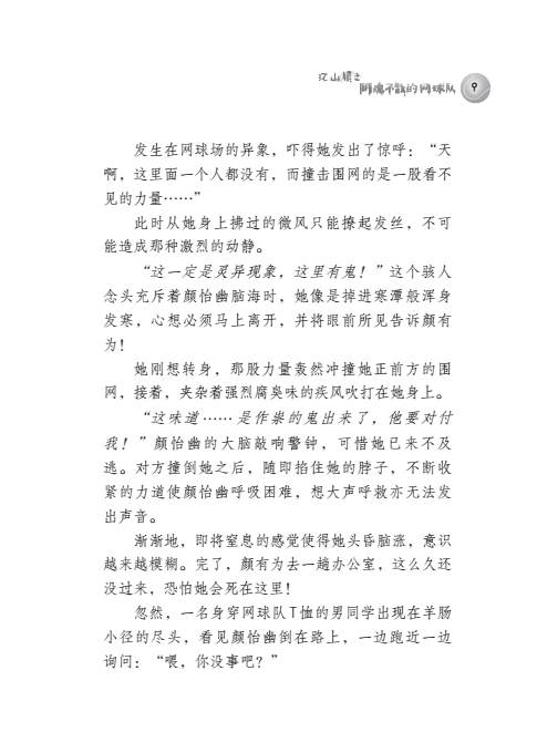 环山镇之阴魂不散的网球队