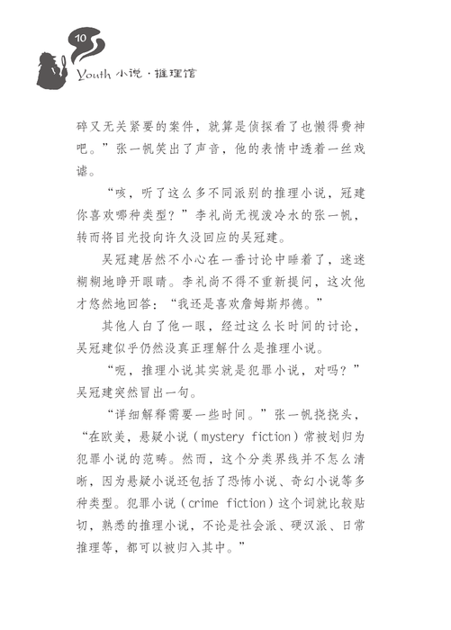 推研社不思议日常：着火的实验室 Tui Yan She Bu Si Yi Ri Chang: Zhao Huo De Shi Yan Shi