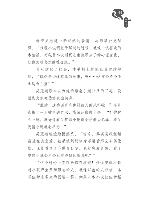 推研社不思议日常：着火的实验室 Tui Yan She Bu Si Yi Ri Chang: Zhao Huo De Shi Yan Shi