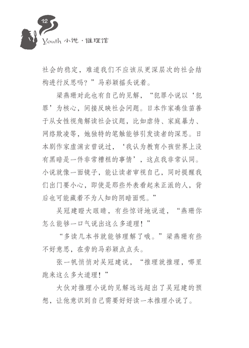 推研社不思议日常：着火的实验室 Tui Yan She Bu Si Yi Ri Chang: Zhao Huo De Shi Yan Shi