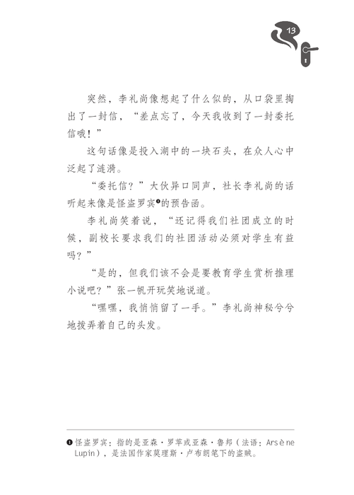 推研社不思议日常：着火的实验室 Tui Yan She Bu Si Yi Ri Chang: Zhao Huo De Shi Yan Shi