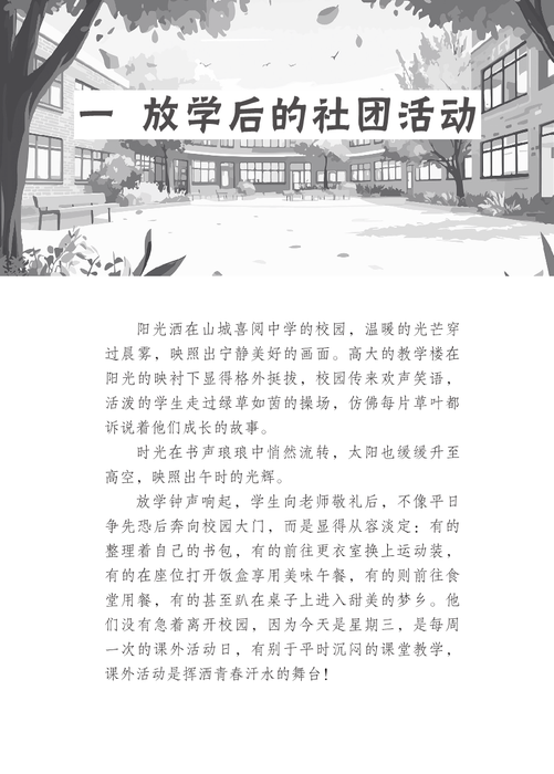 推研社不思议日常：着火的实验室 Tui Yan She Bu Si Yi Ri Chang: Zhao Huo De Shi Yan Shi