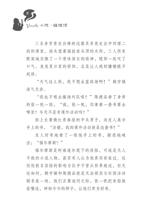 推研社不思议日常：着火的实验室 Tui Yan She Bu Si Yi Ri Chang: Zhao Huo De Shi Yan Shi