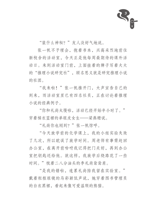 推研社不思议日常：着火的实验室 Tui Yan She Bu Si Yi Ri Chang: Zhao Huo De Shi Yan Shi