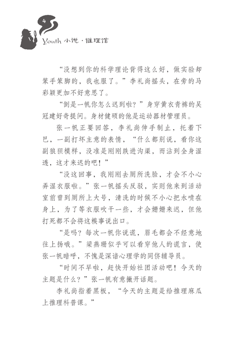 推研社不思议日常：着火的实验室 Tui Yan She Bu Si Yi Ri Chang: Zhao Huo De Shi Yan Shi