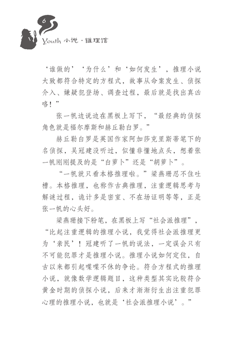 推研社不思议日常：着火的实验室 Tui Yan She Bu Si Yi Ri Chang: Zhao Huo De Shi Yan Shi