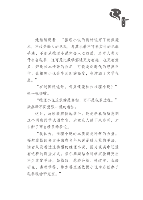 推研社不思议日常：着火的实验室 Tui Yan She Bu Si Yi Ri Chang: Zhao Huo De Shi Yan Shi