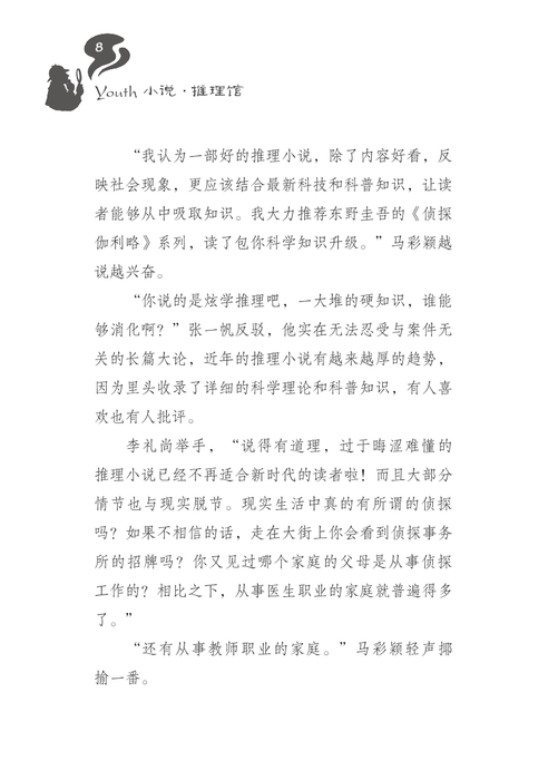 推研社不思议日常：着火的实验室 Tui Yan She Bu Si Yi Ri Chang: Zhao Huo De Shi Yan Shi