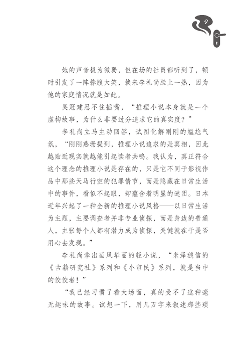 推研社不思议日常：着火的实验室 Tui Yan She Bu Si Yi Ri Chang: Zhao Huo De Shi Yan Shi