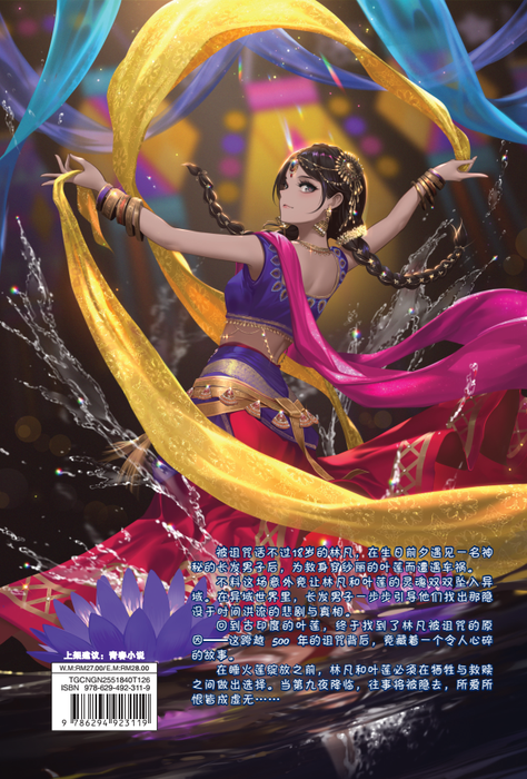 王子的第九夜 Qi Cai Shu Wu Xiao Shuo Wang Zi De Di Jiu Ye