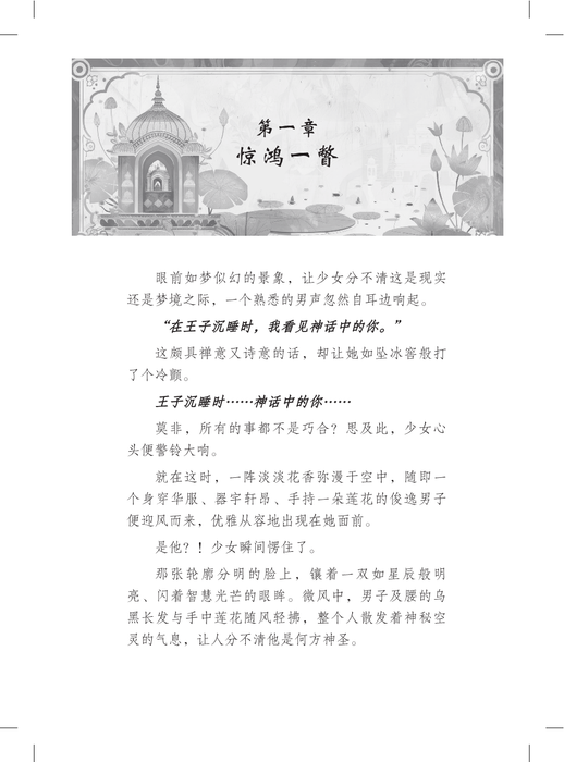 王子的第九夜 Qi Cai Shu Wu Xiao Shuo Wang Zi De Di Jiu Ye