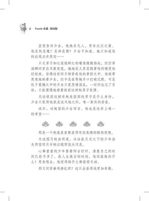 王子的第九夜 Qi Cai Shu Wu Xiao Shuo Wang Zi De Di Jiu Ye