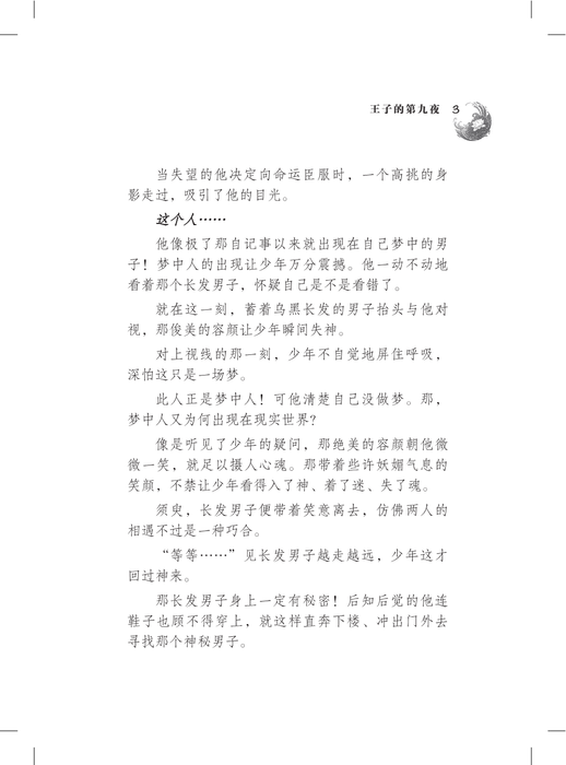 王子的第九夜 Qi Cai Shu Wu Xiao Shuo Wang Zi De Di Jiu Ye