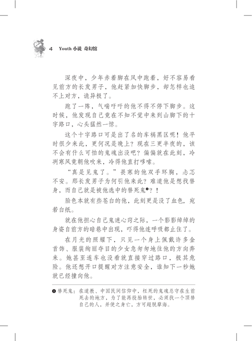 王子的第九夜 Qi Cai Shu Wu Xiao Shuo Wang Zi De Di Jiu Ye