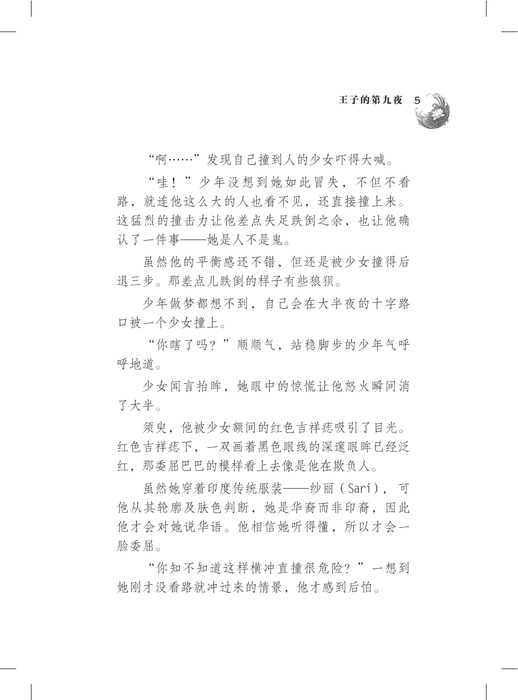 王子的第九夜 Qi Cai Shu Wu Xiao Shuo Wang Zi De Di Jiu Ye