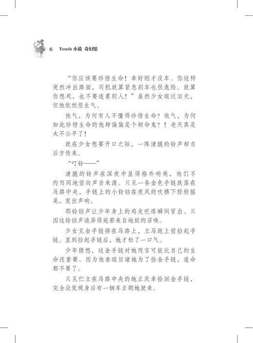 王子的第九夜 Qi Cai Shu Wu Xiao Shuo Wang Zi De Di Jiu Ye