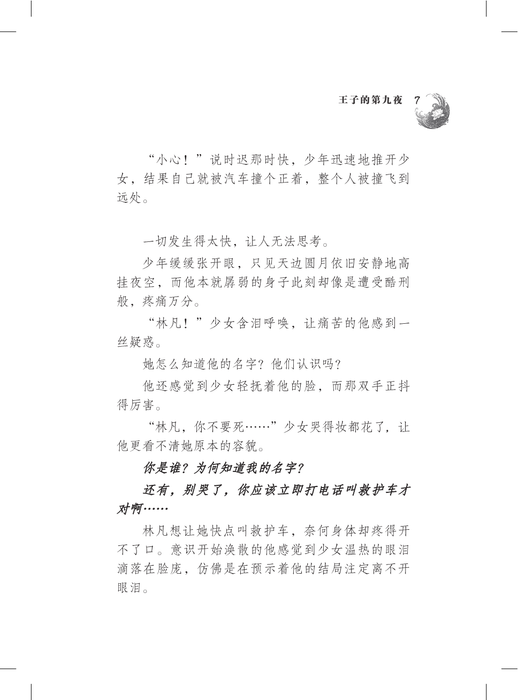 王子的第九夜 Qi Cai Shu Wu Xiao Shuo Wang Zi De Di Jiu Ye