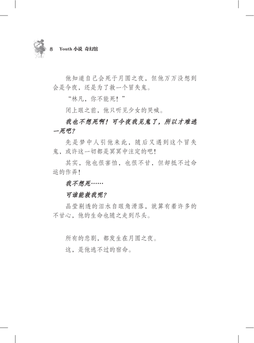 王子的第九夜 Qi Cai Shu Wu Xiao Shuo Wang Zi De Di Jiu Ye