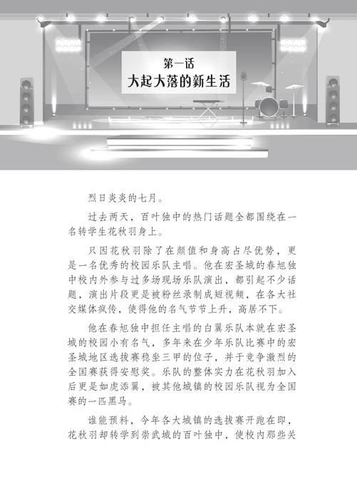 那些，再次狂跳的青春音符 Na Xie, Zai Ci Kuang Tiao De Qing Chun Yin Fu