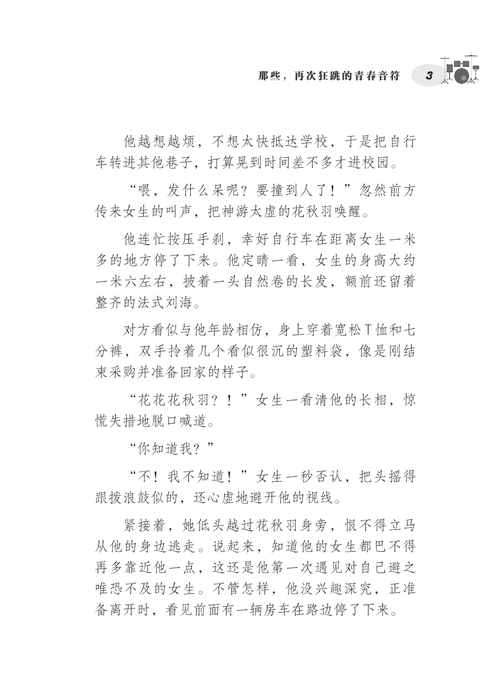 那些，再次狂跳的青春音符 Na Xie, Zai Ci Kuang Tiao De Qing Chun Yin Fu