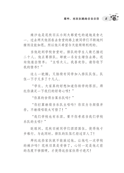 那些，再次狂跳的青春音符 Na Xie, Zai Ci Kuang Tiao De Qing Chun Yin Fu