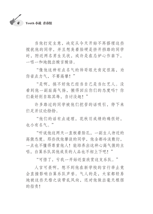 那些，再次狂跳的青春音符 Na Xie, Zai Ci Kuang Tiao De Qing Chun Yin Fu