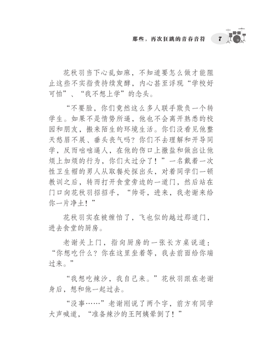 那些，再次狂跳的青春音符 Na Xie, Zai Ci Kuang Tiao De Qing Chun Yin Fu