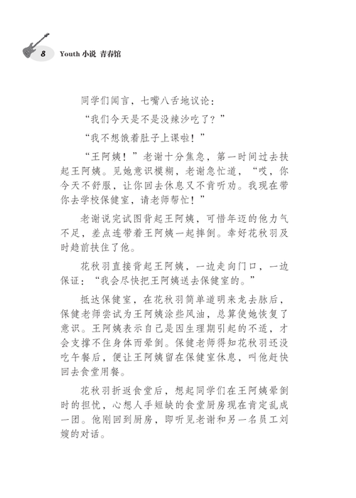 那些，再次狂跳的青春音符 Na Xie, Zai Ci Kuang Tiao De Qing Chun Yin Fu