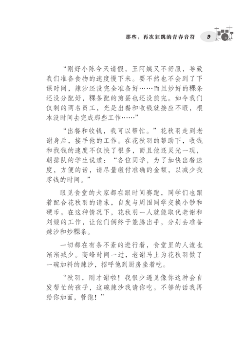 那些，再次狂跳的青春音符 Na Xie, Zai Ci Kuang Tiao De Qing Chun Yin Fu