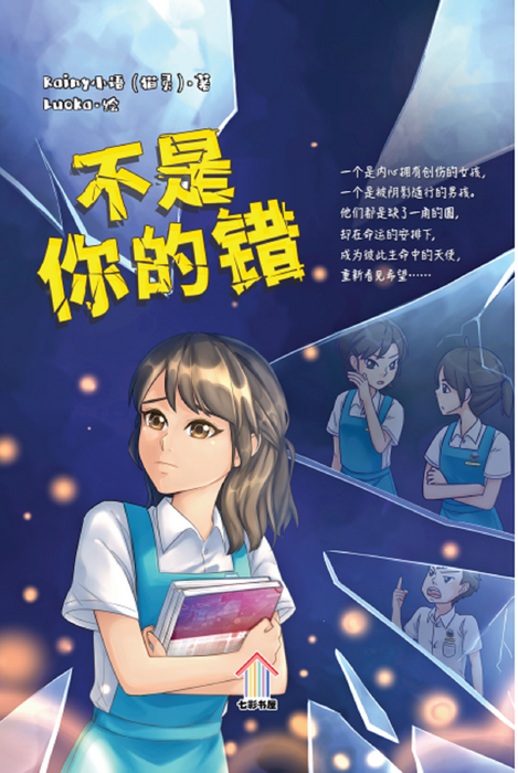 (eBooks) 不是你的错 (2nd edition）