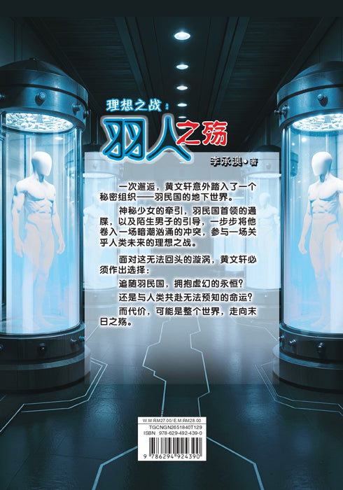 理想之战：羽人之殇 Li Xiang Zhi Zhan: Yu Ren Zhi Shang
