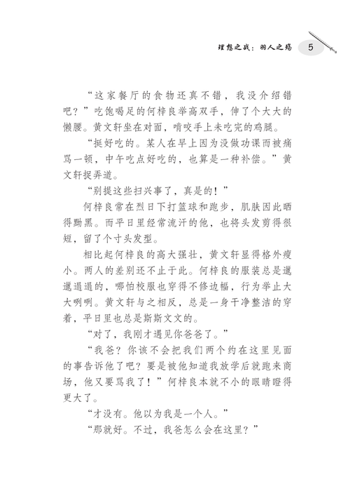 理想之战：羽人之殇 Li Xiang Zhi Zhan: Yu Ren Zhi Shang
