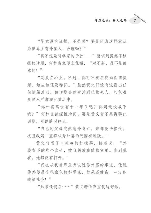 理想之战：羽人之殇 Li Xiang Zhi Zhan: Yu Ren Zhi Shang