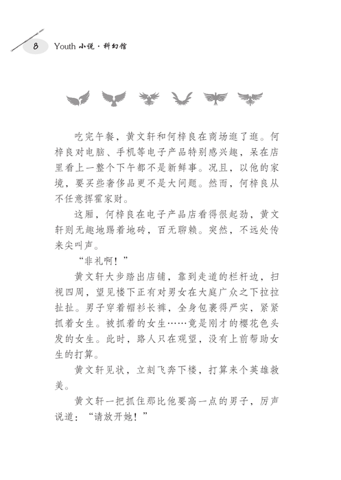 理想之战：羽人之殇 Li Xiang Zhi Zhan: Yu Ren Zhi Shang