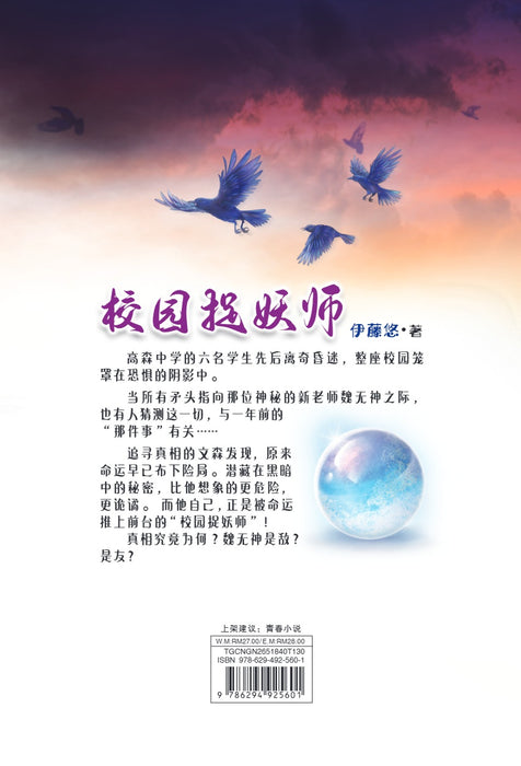 校园捉妖师 Xiao Yuan Zhou Yao Shi