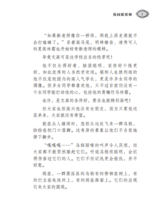 校园捉妖师 Xiao Yuan Zhou Yao Shi