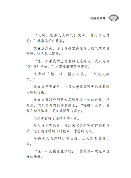 校园捉妖师 Xiao Yuan Zhou Yao Shi