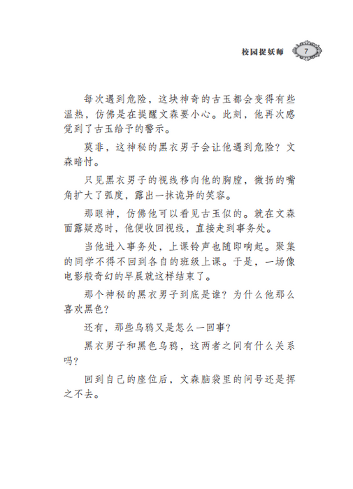 校园捉妖师 Xiao Yuan Zhou Yao Shi